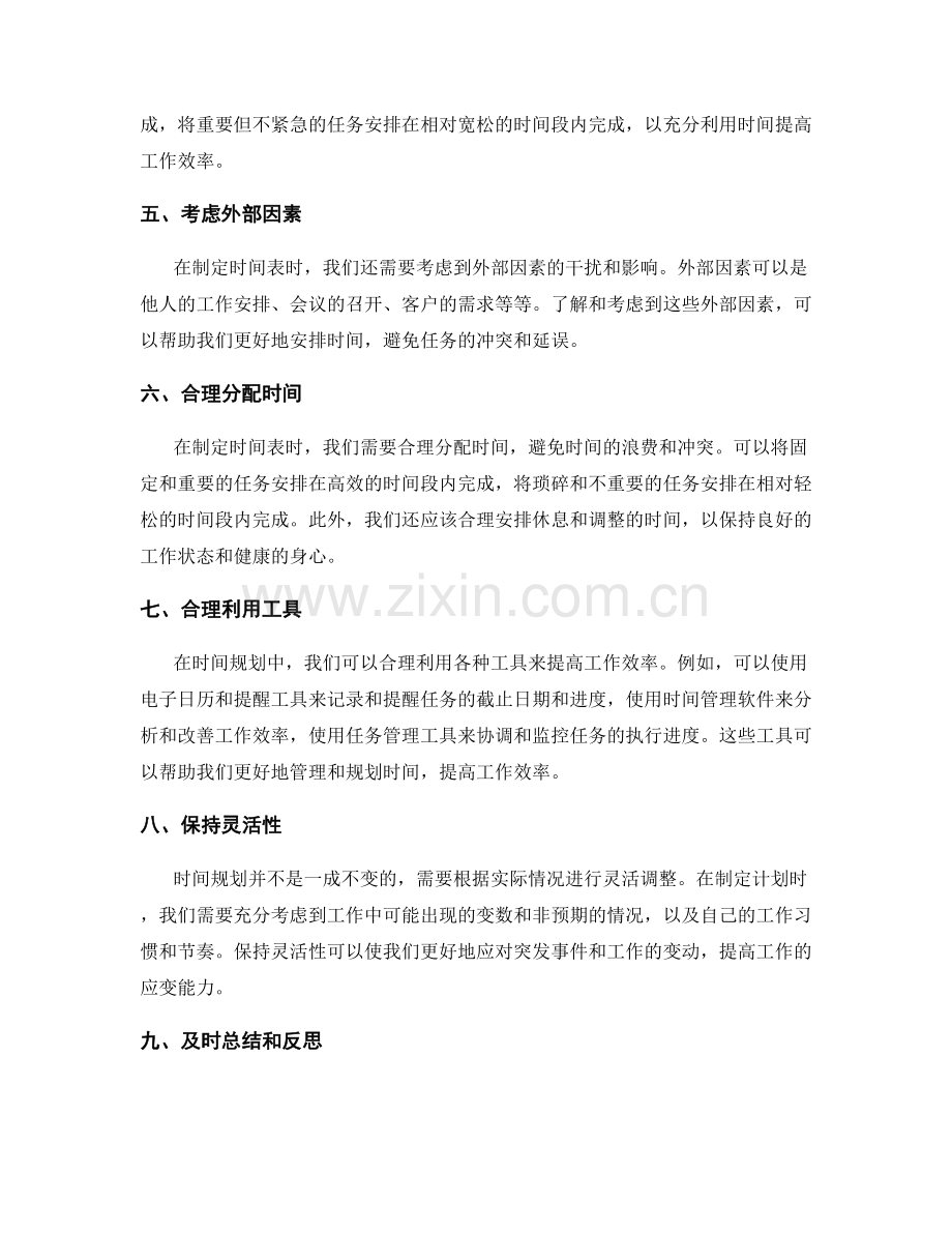 个人工作计划的优先级排定与时间规划技巧.docx_第2页