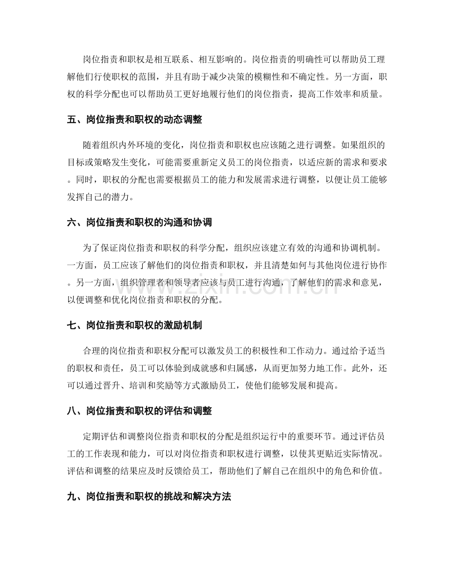 岗位指责与职权的科学分配.docx_第2页