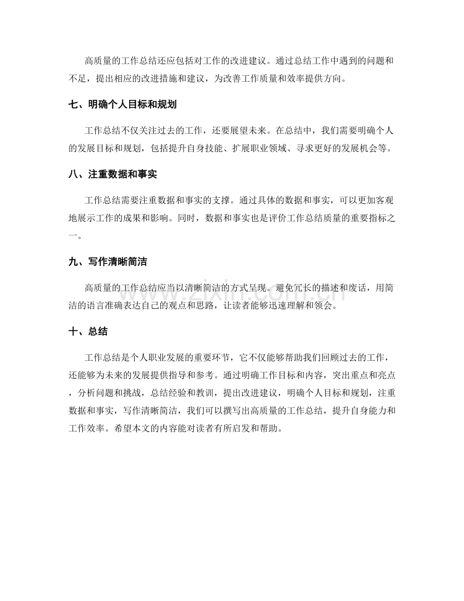 高质量工作总结撰写要点探讨.docx_第2页