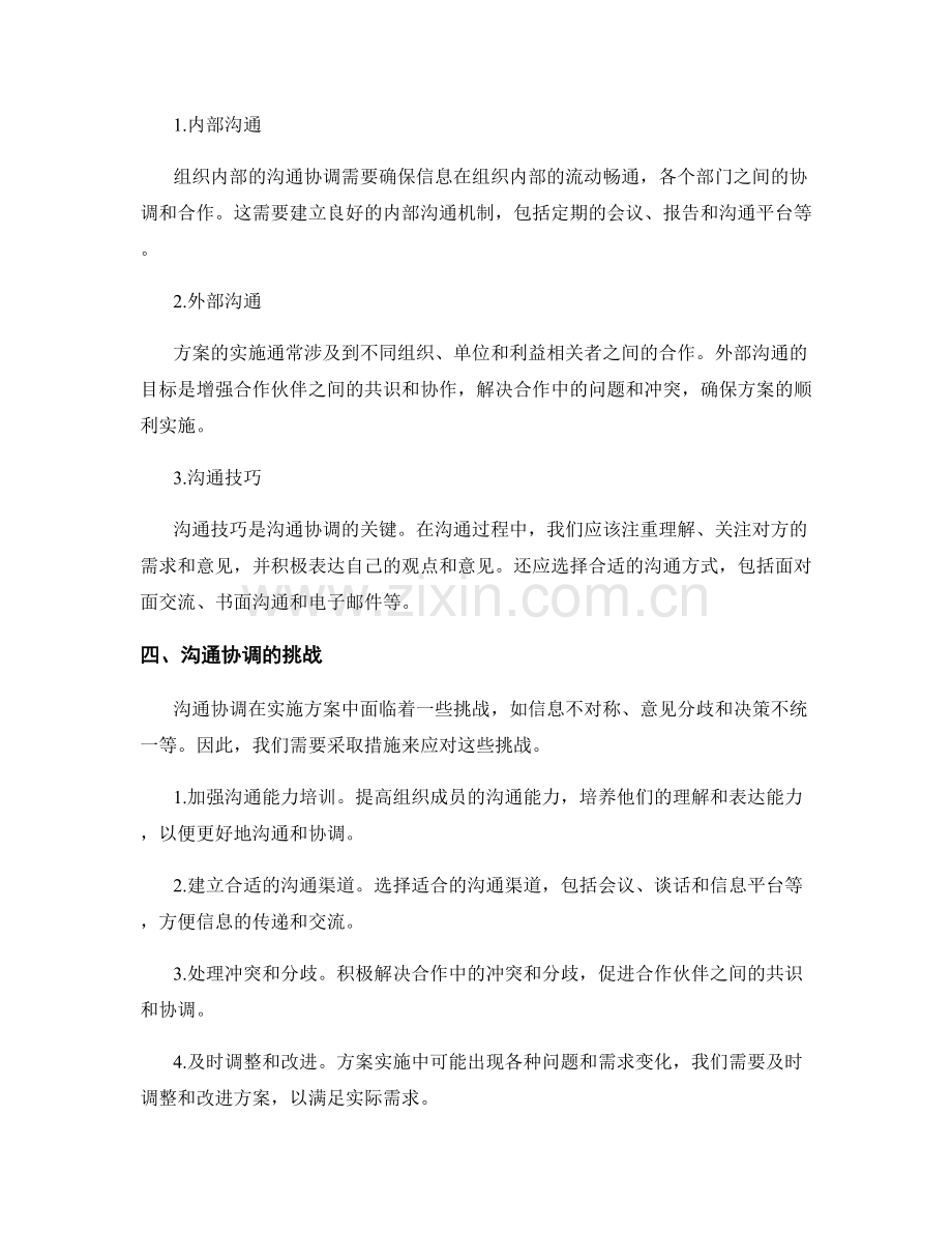 实施方案的控制措施和沟通协调.docx_第2页