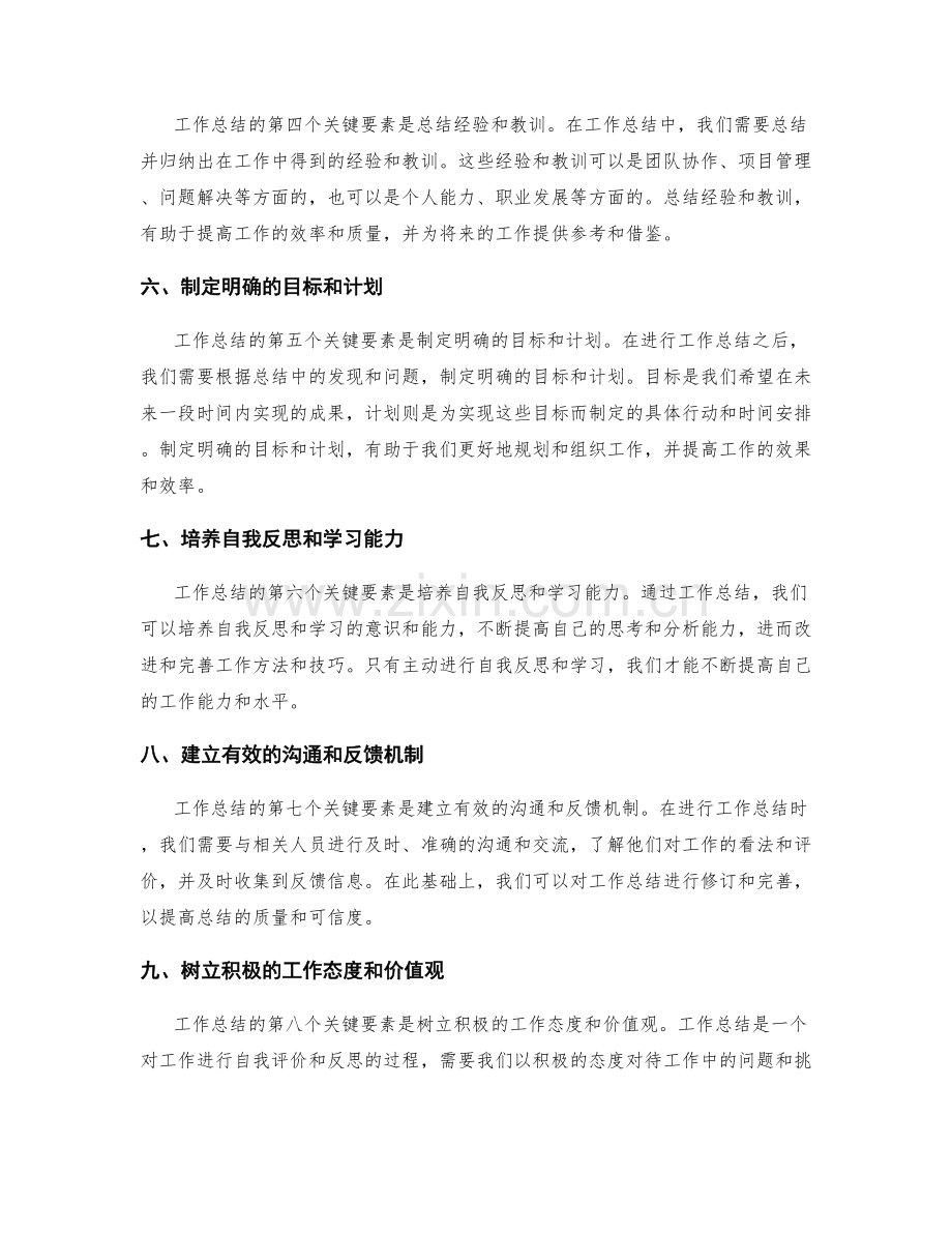 深入解析工作总结的关键要素.docx_第2页