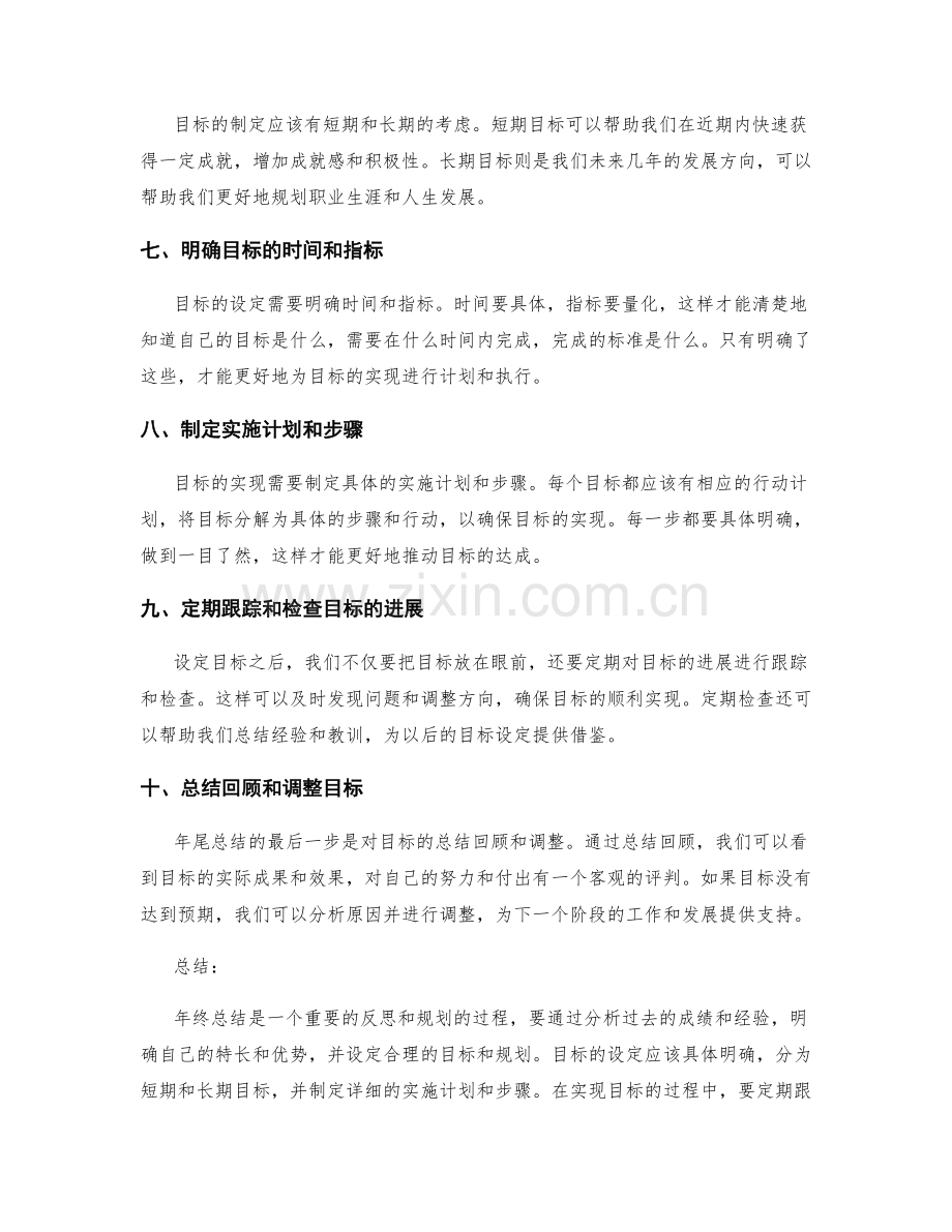 年终总结的重点分析和提升目标设定方法.docx_第2页