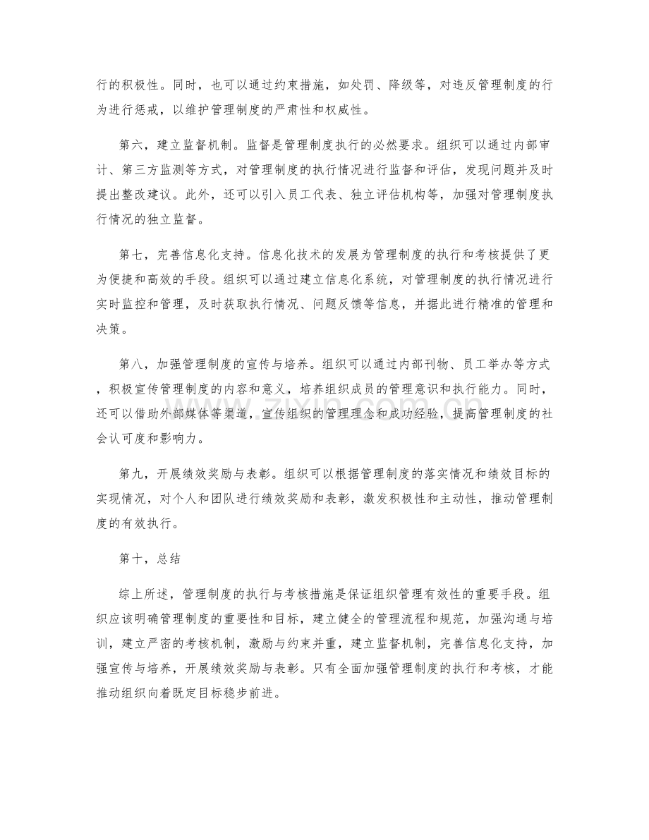 管理制度的执行与考核措施.docx_第2页