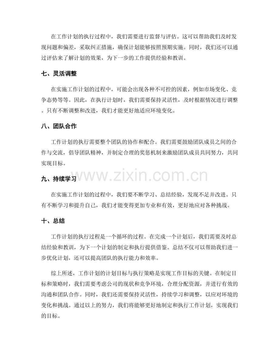 工作计划的计划目标与执行策略.docx_第2页