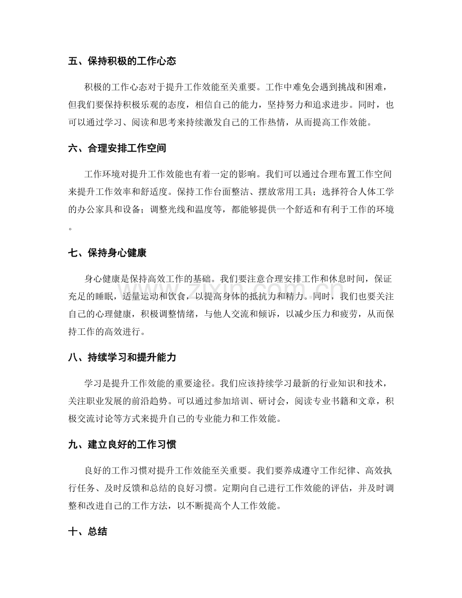 工作效能提升的实用方法.docx_第2页