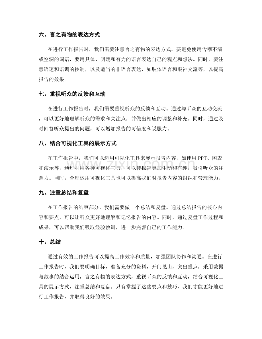 有效工作报告的要点与技巧掌握.docx_第2页