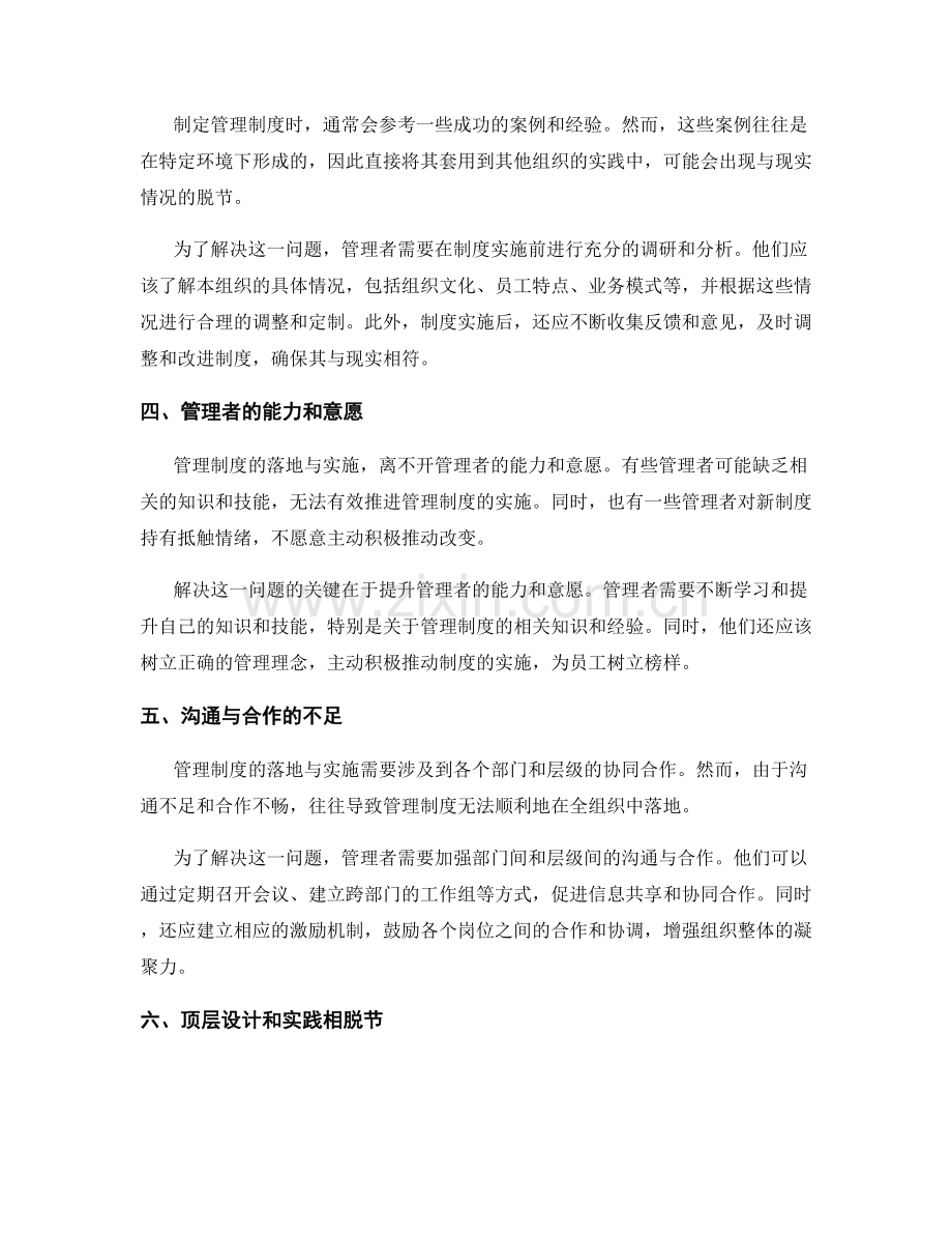 管理制度的落地与实施的挑战.docx_第2页