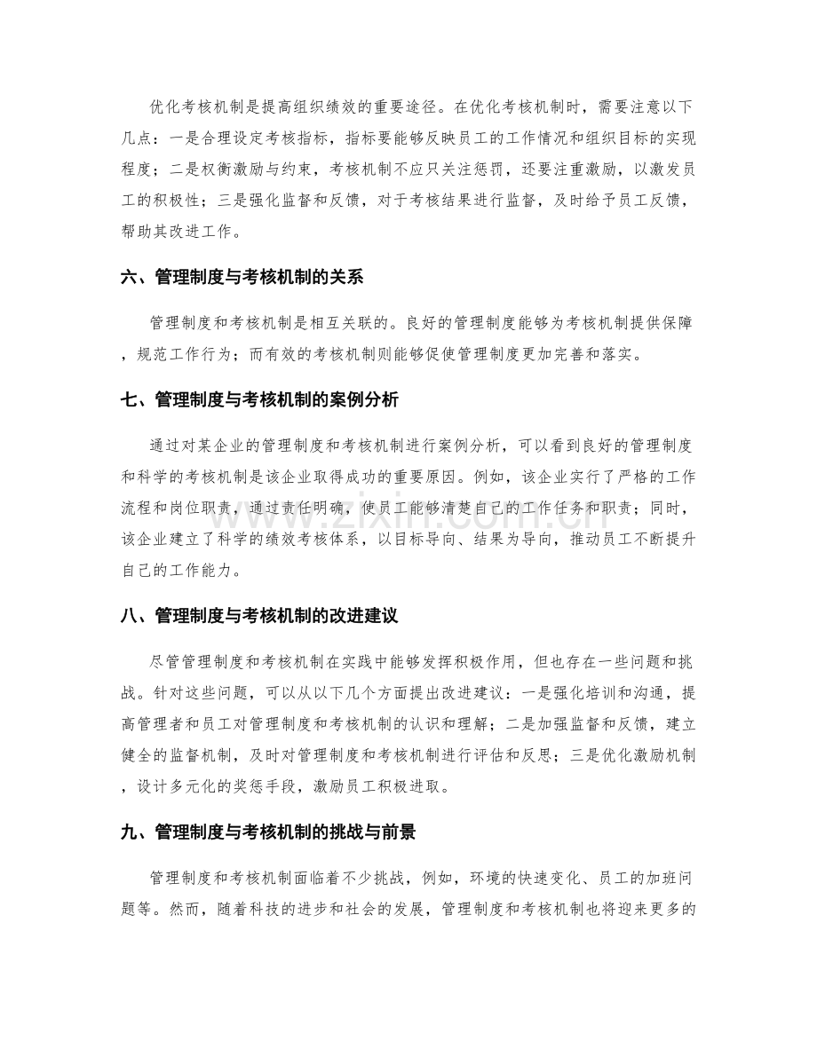 管理制度与考核机制.docx_第2页