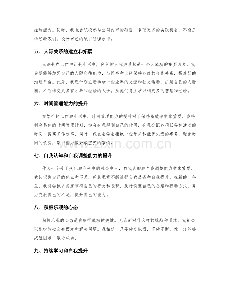 年终总结中的自我发展规划.docx_第2页