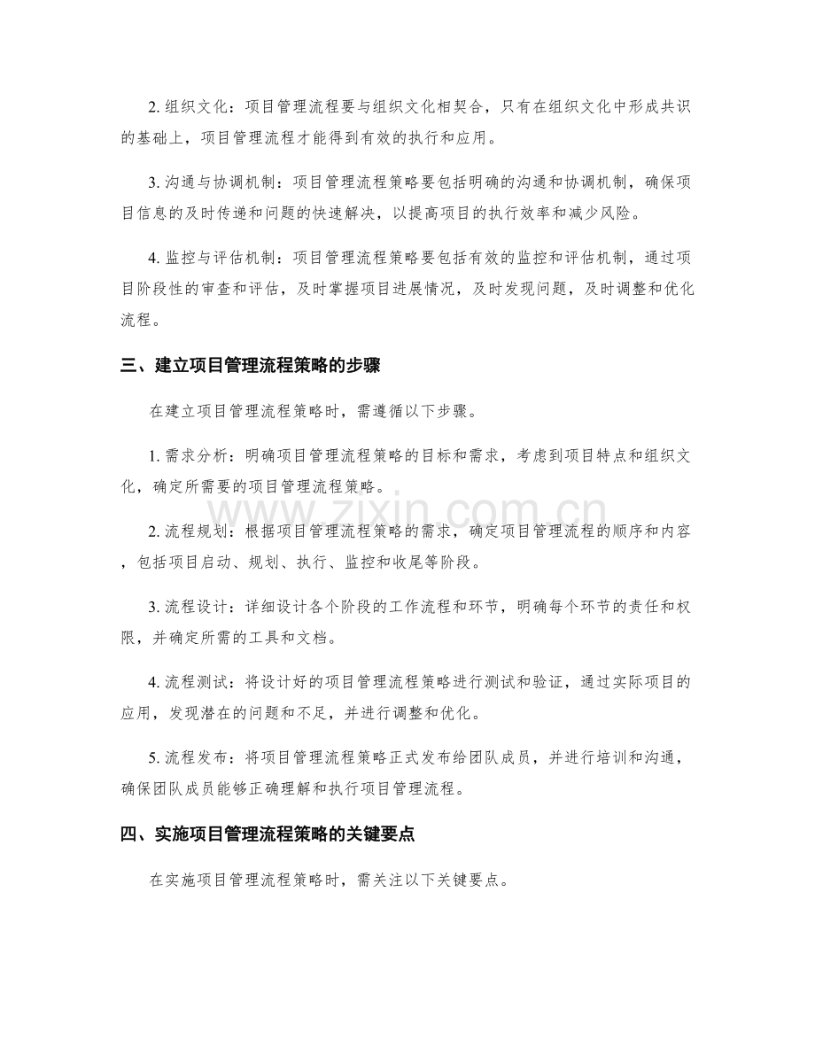 建立项目管理流程策略.docx_第2页