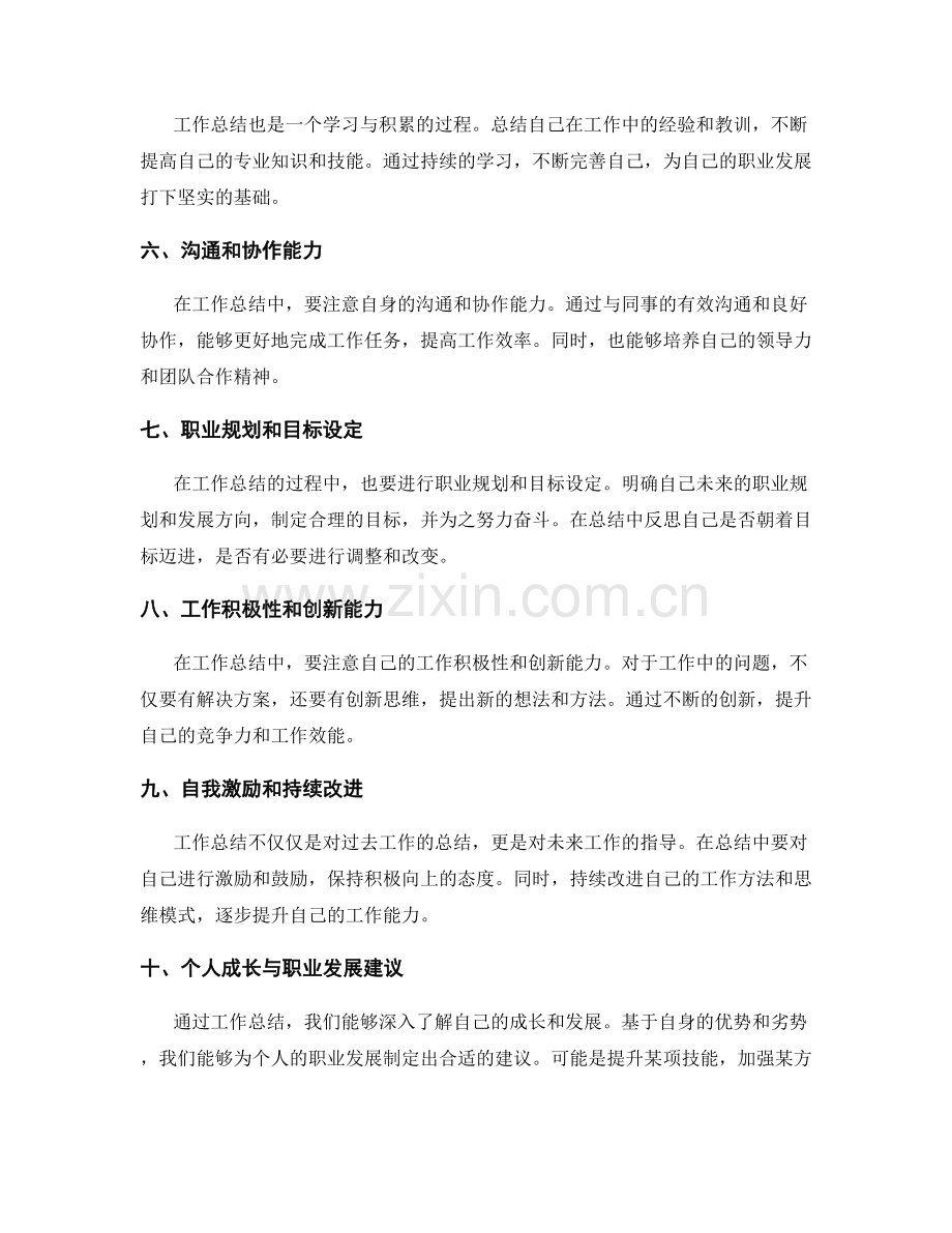 工作总结的核心要素与个人成长与职业发展建议.docx_第2页