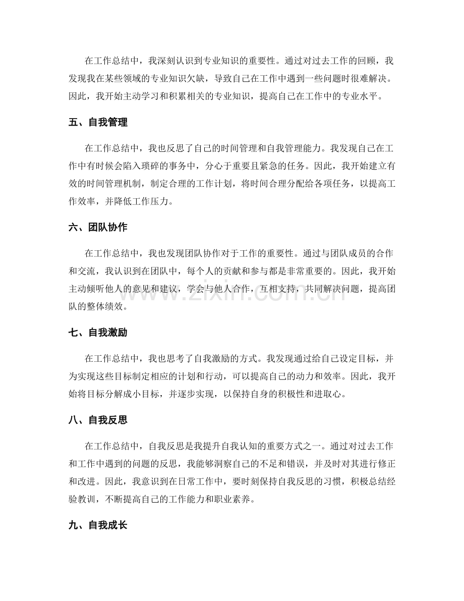 工作总结的自我认知提升.docx_第2页