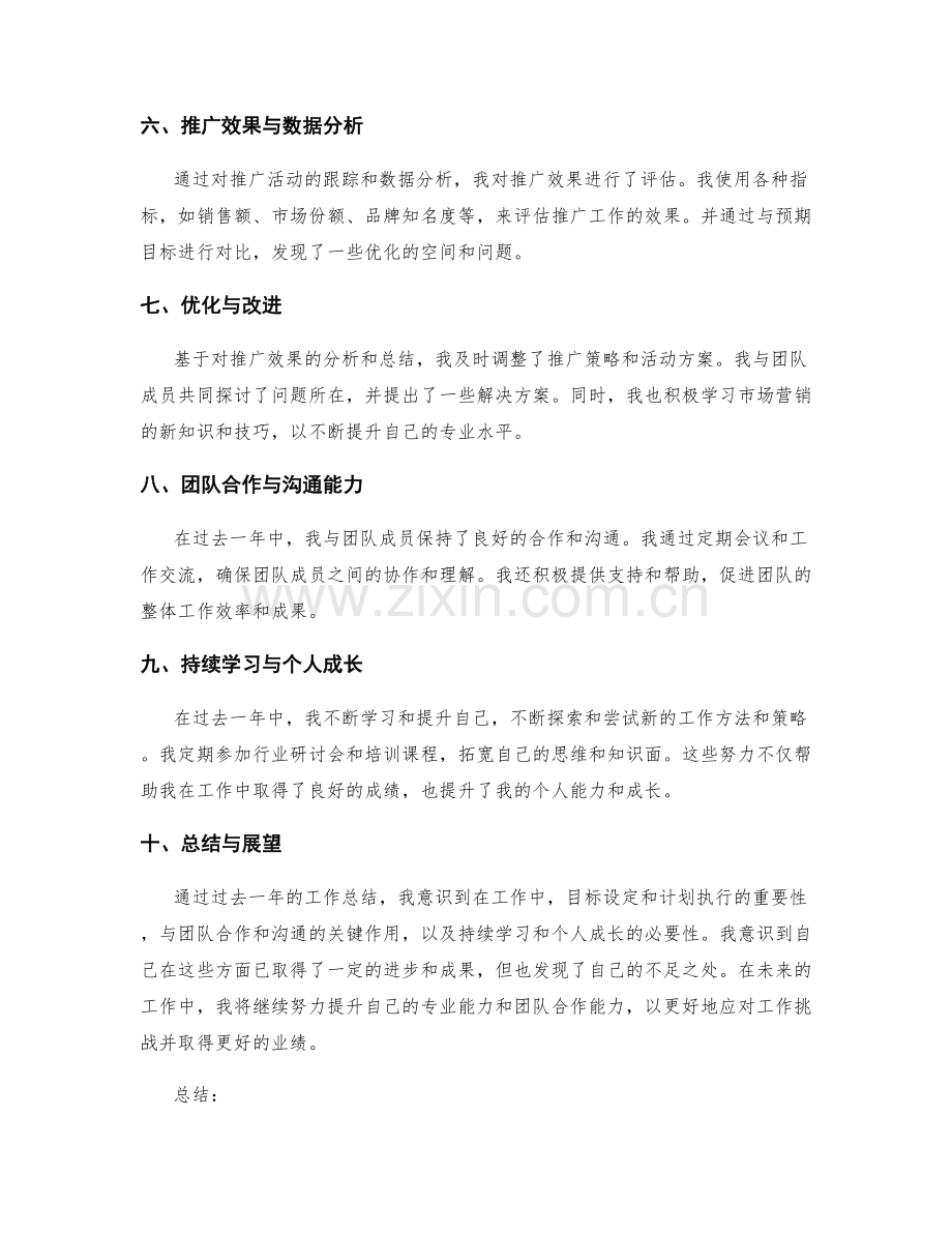 工作总结的重点总结与亮点展示.docx_第2页