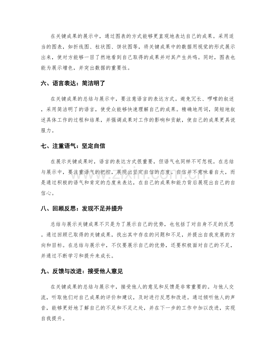 工作总结的关键成果总结与展示技巧.docx_第2页