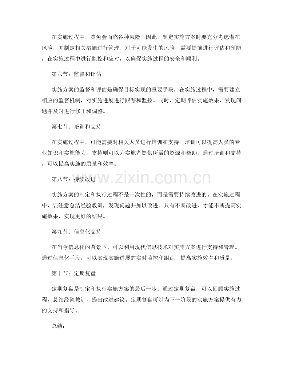 实施方案的制定和执行注意事项.docx_第2页