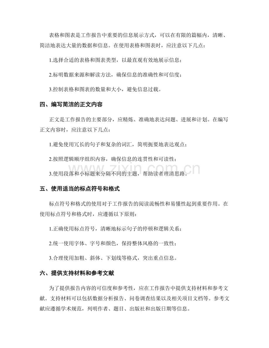 工作报告的信息整理与文档设计技巧.docx_第2页