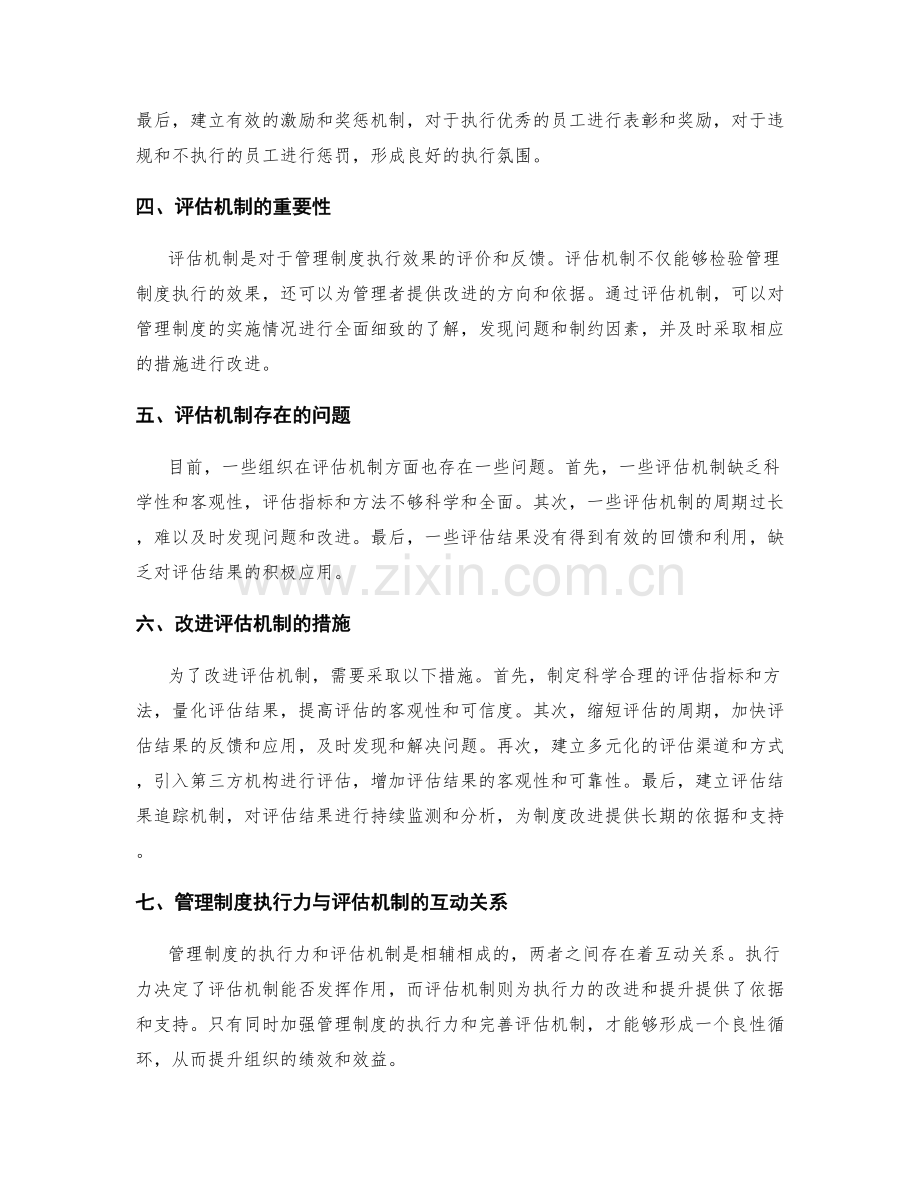 管理制度的执行力与评估机制.docx_第2页