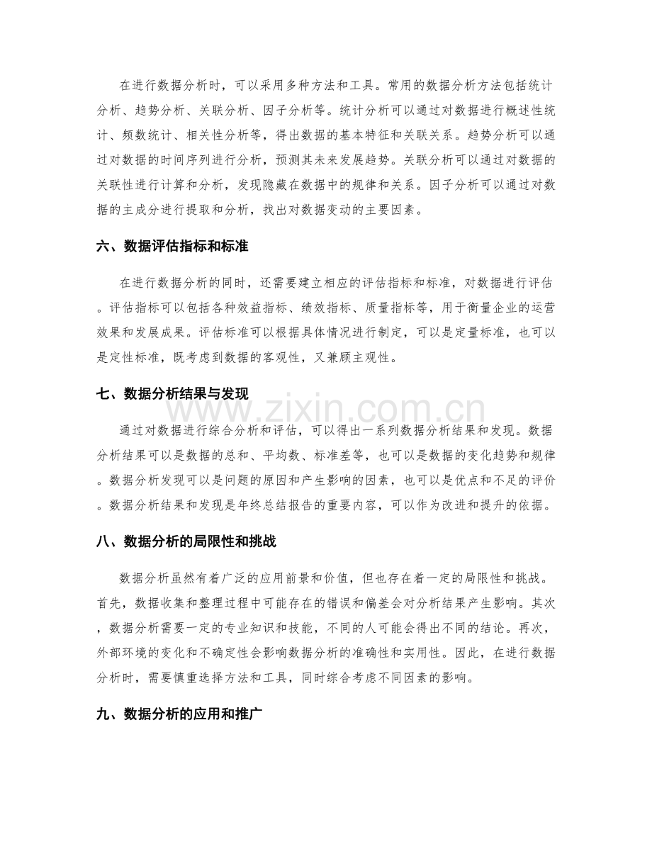 年终总结报告的数据分析与评估.docx_第2页