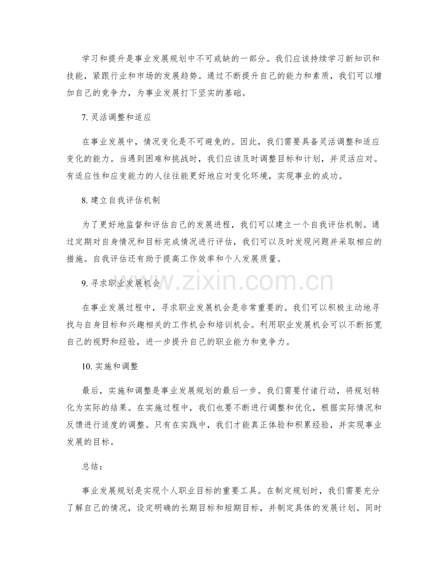 事业发展规划的关键步骤.docx_第2页