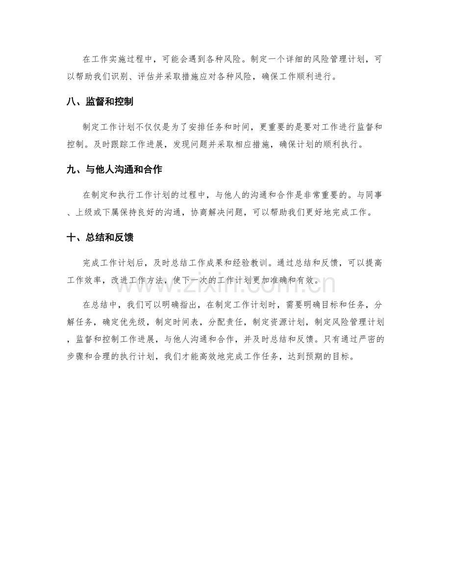 工作计划的具体步骤与执行计划.docx_第2页