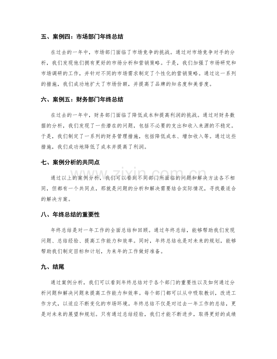 年终总结的内容与案例分析.docx_第2页