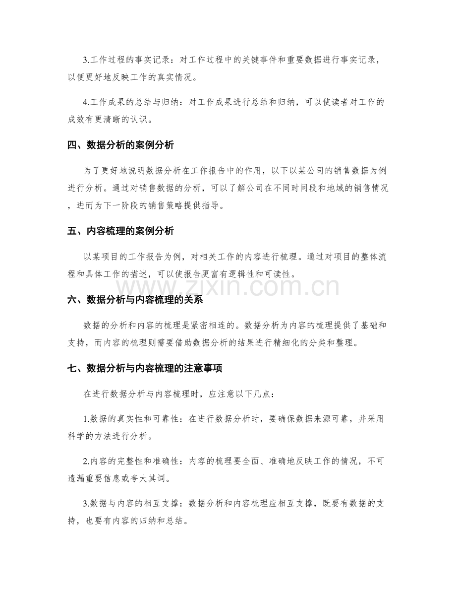 工作报告中的数据分析与内容梳理.docx_第2页