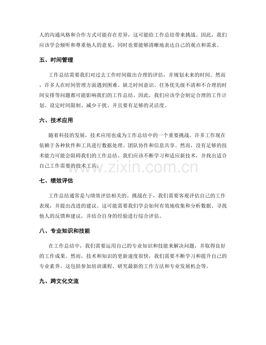 工作总结中的关键挑战.docx_第2页