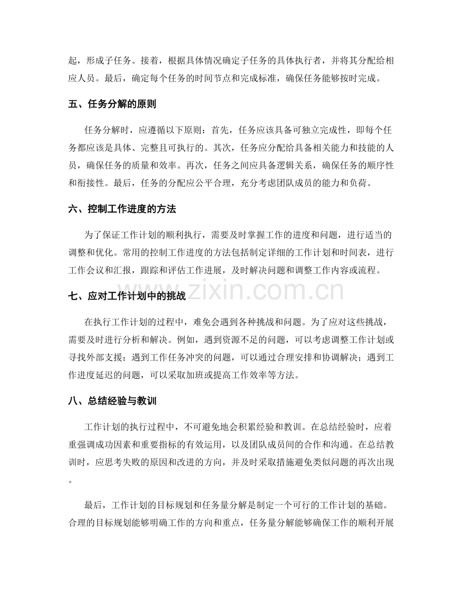 工作计划的目标规划和任务量分解要领.docx_第2页