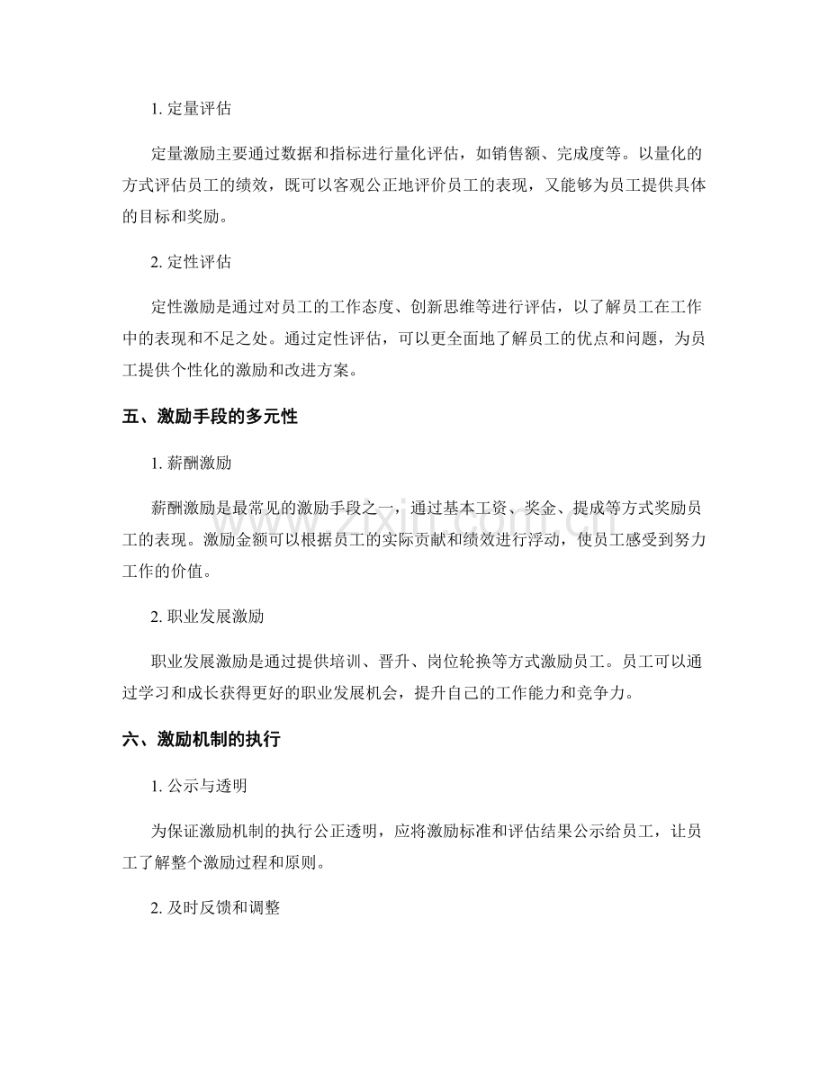 年终总结的激励与激励机制设计.docx_第2页