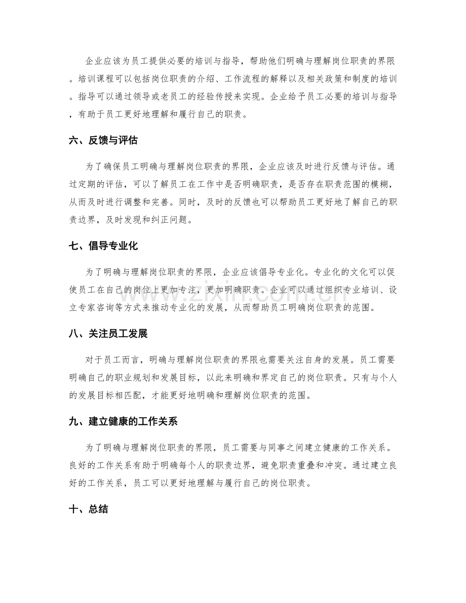 如何明确与理解岗位职责的界限.docx_第2页