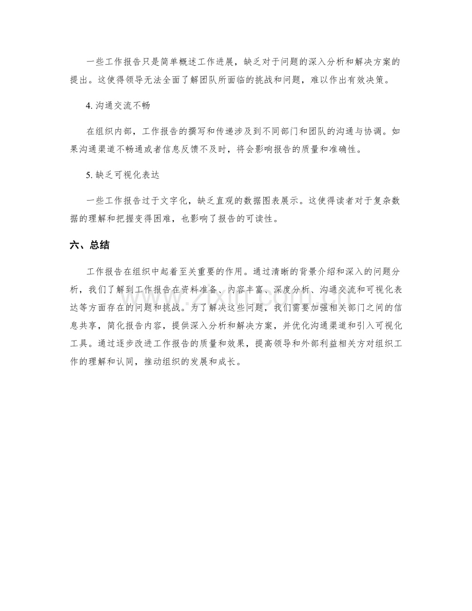 工作报告的背景介绍和问题分析.docx_第2页