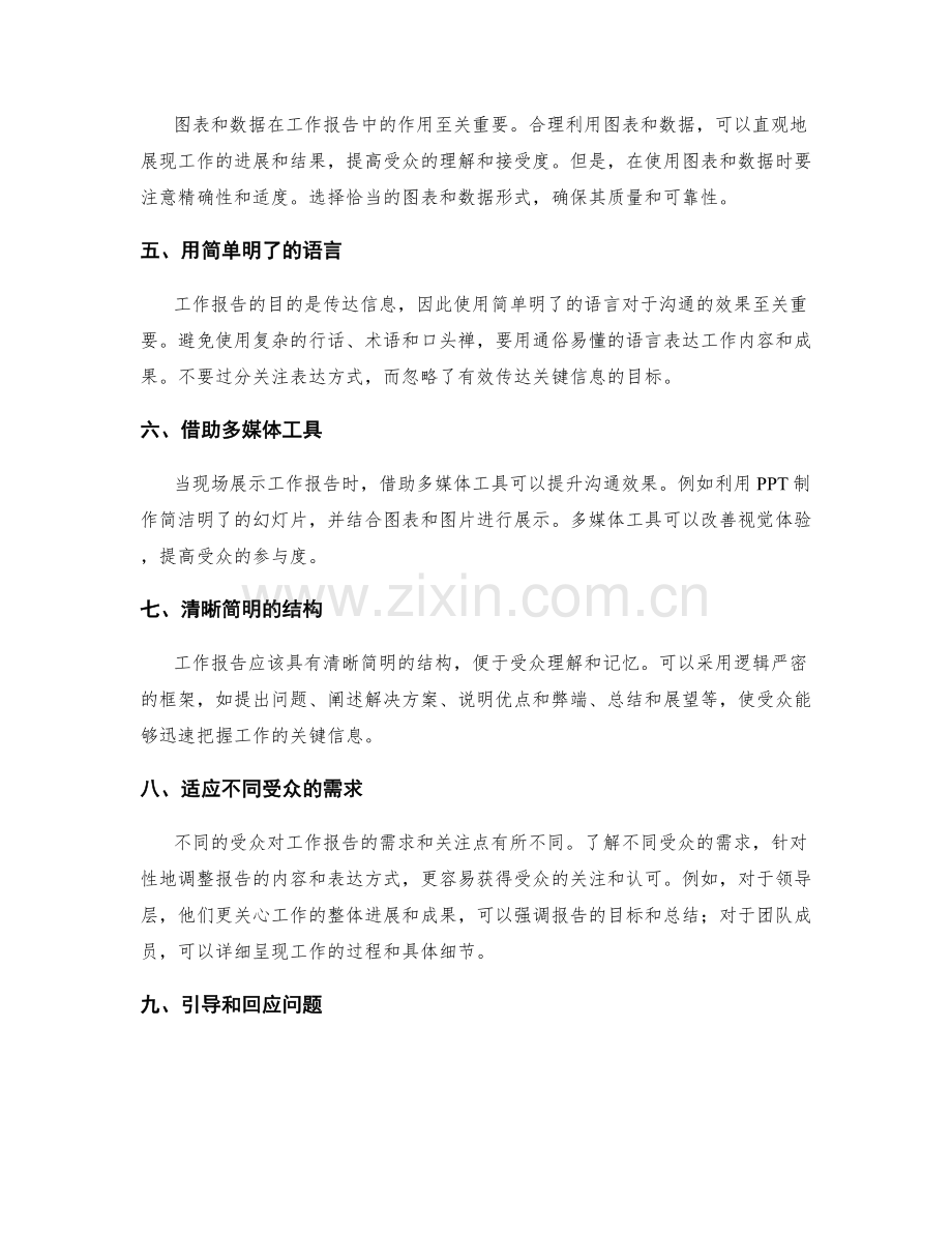 工作报告的关键信息与沟通技巧.docx_第2页