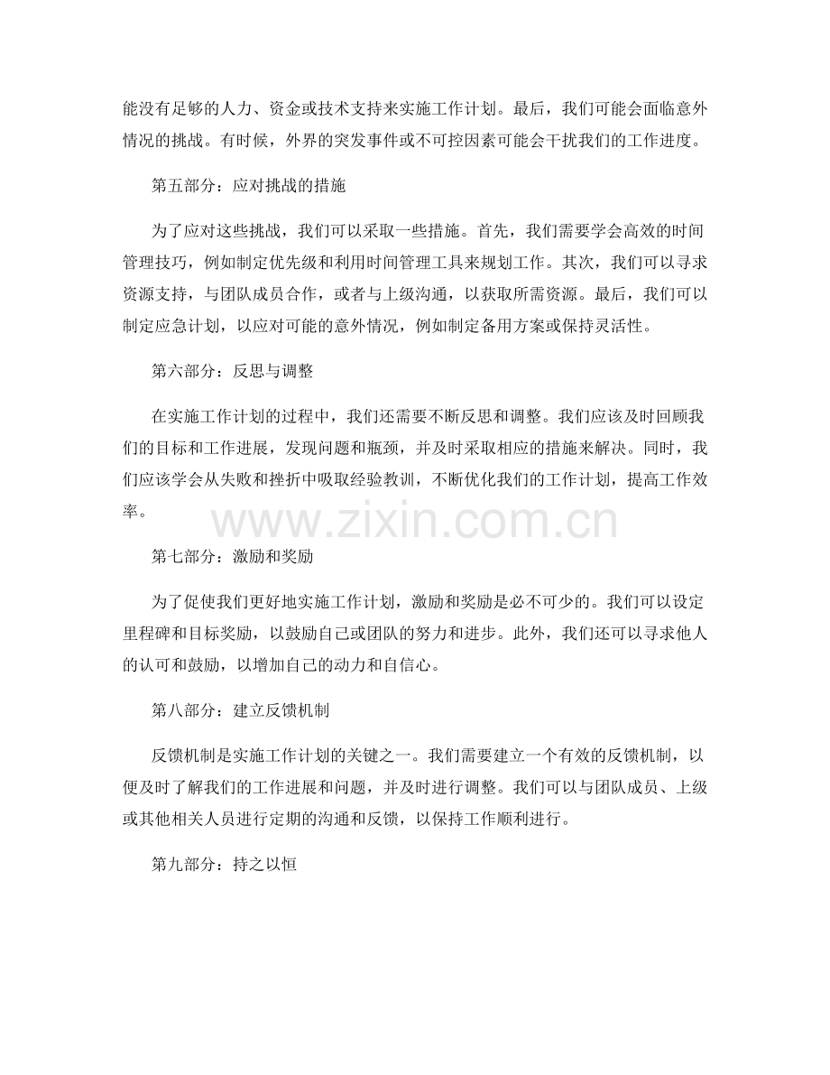 工作计划的目标挑战和措施应对.docx_第2页