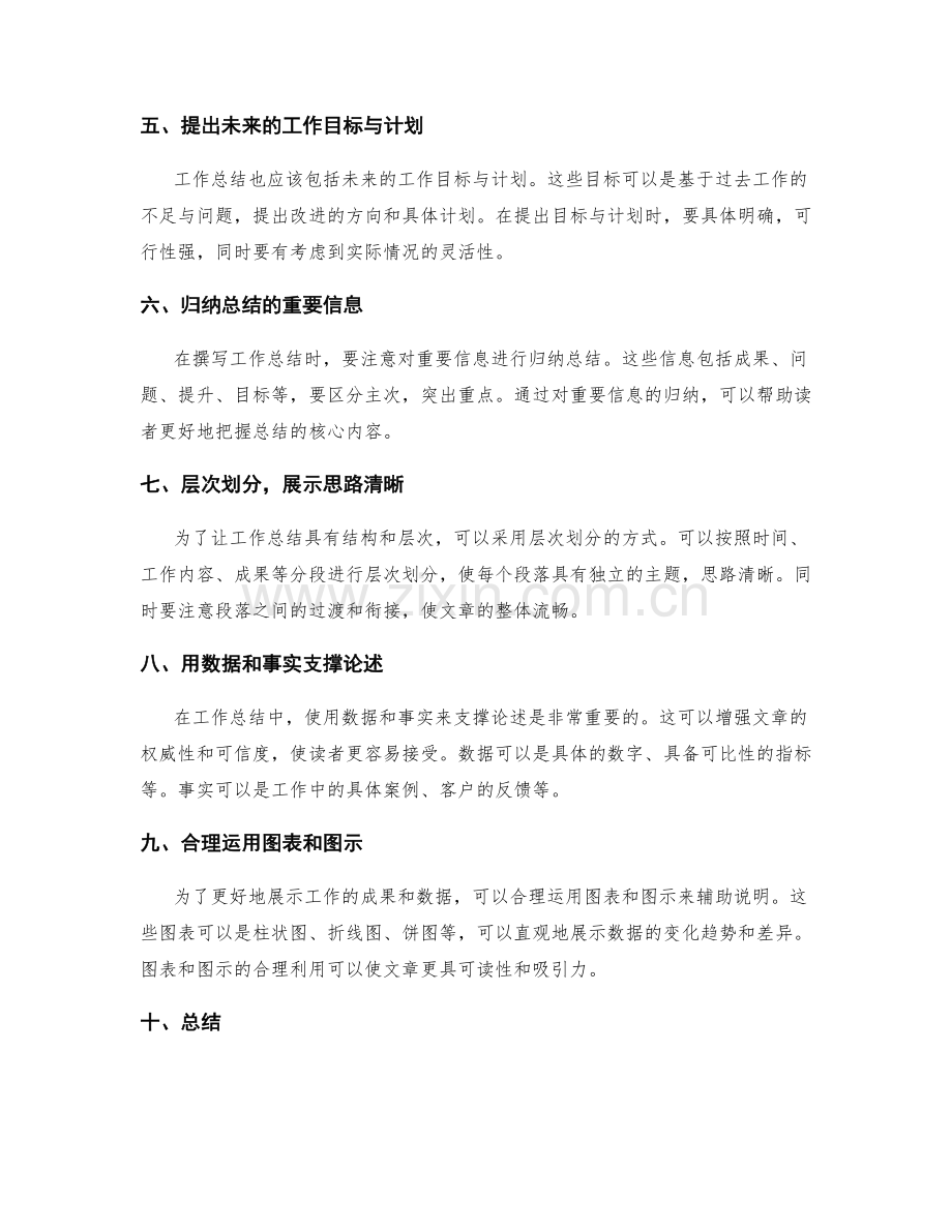 有效撰写工作总结的关键信息概括与层次划分.docx_第2页