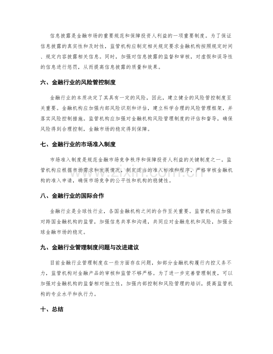 金融行业中的管理制度.docx_第2页