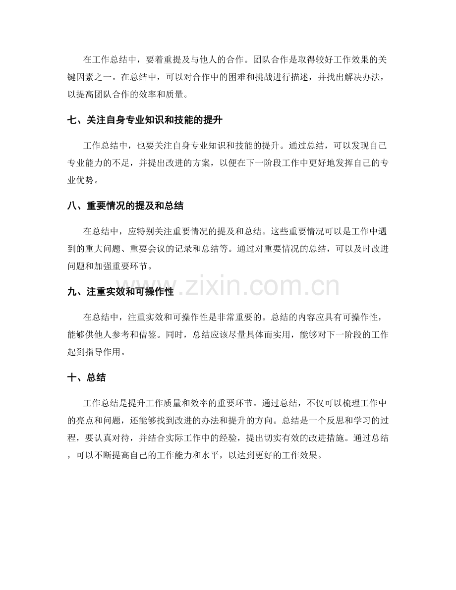 工作总结的思路和重点突破.docx_第2页