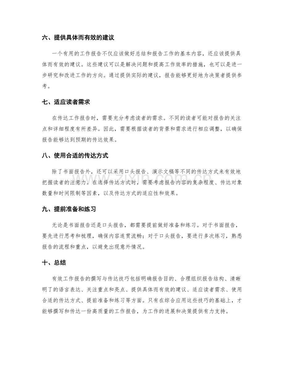 有效工作报告的撰写与传达技巧.docx_第2页