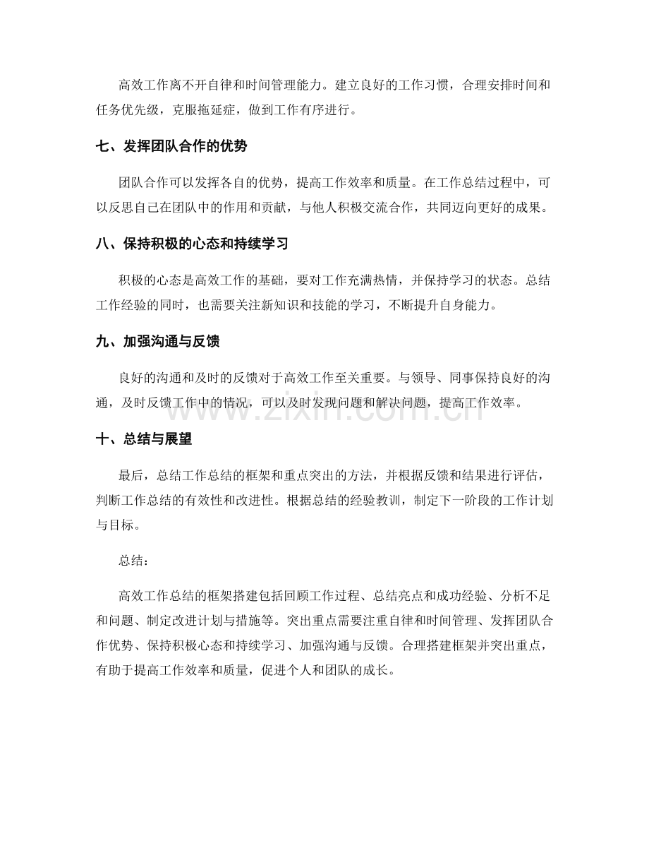 高效工作总结的框架搭建与重点突出.docx_第2页