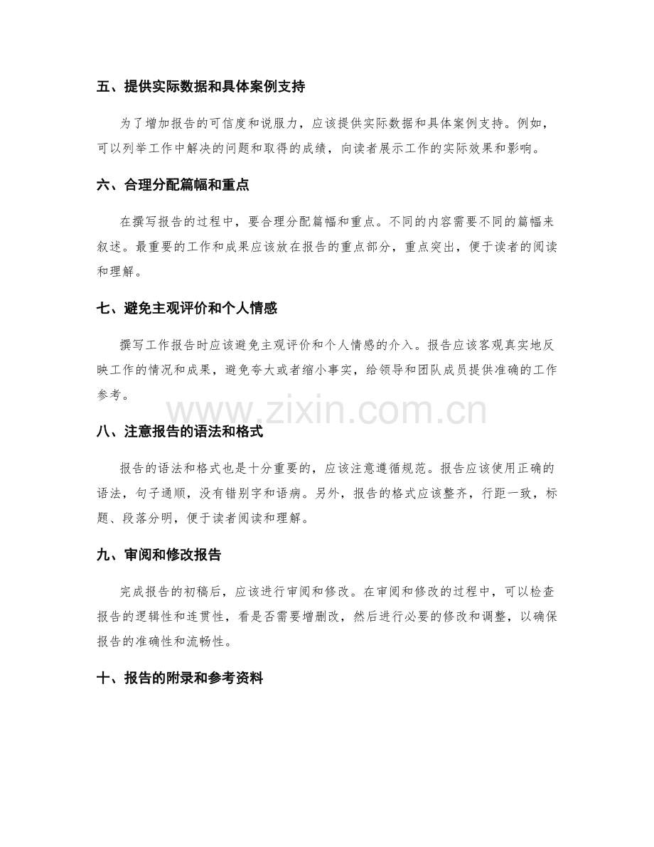 准确的工作报告撰写步骤.docx_第2页