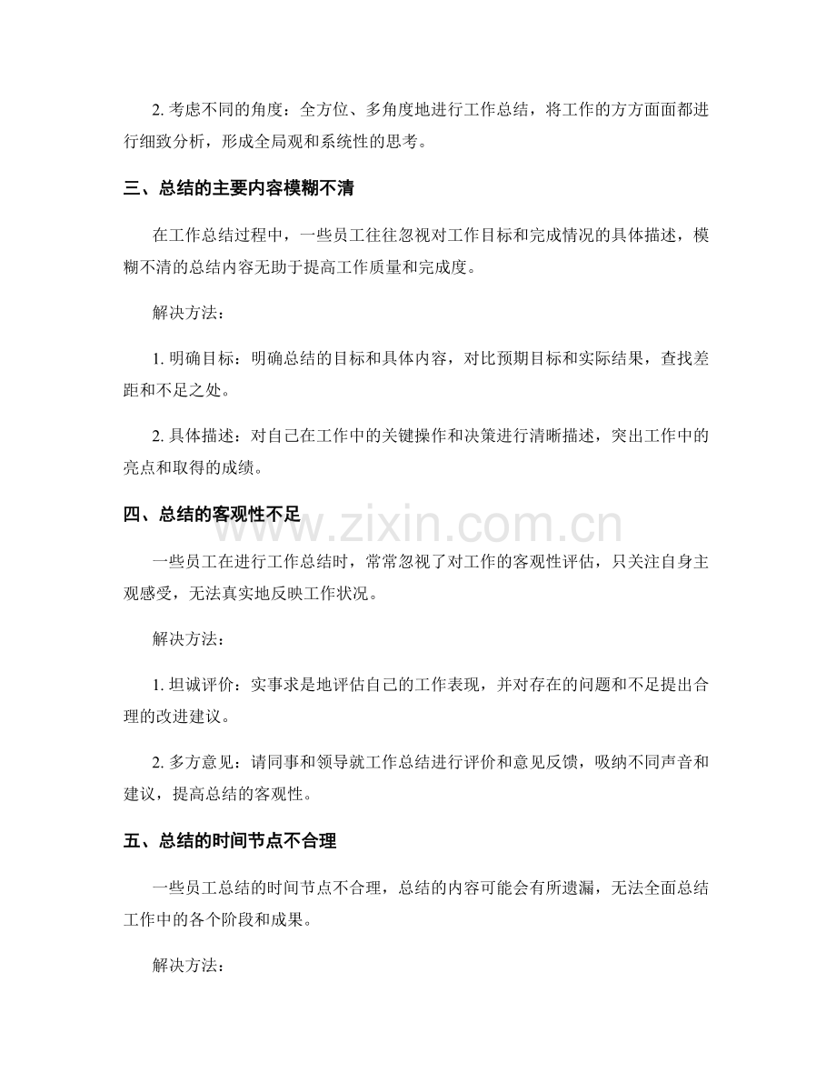 工作总结的主要问题总结与解决.docx_第2页