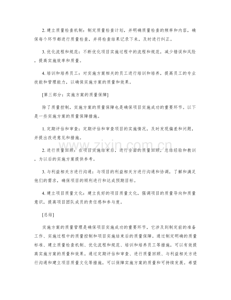 实施方案的质量管理指南.docx_第2页