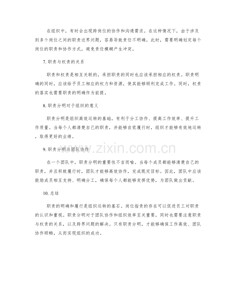 岗位职责与职责的权责分明.docx_第2页