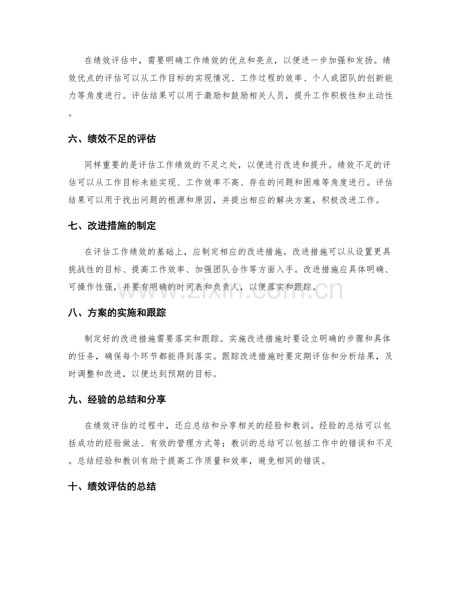 全面评价工作总结的绩效评估.docx_第2页