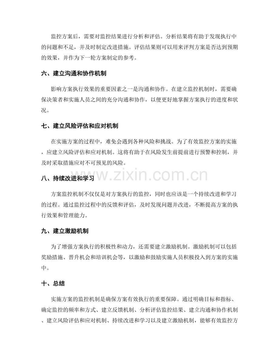 实施方案的监控机制.docx_第2页