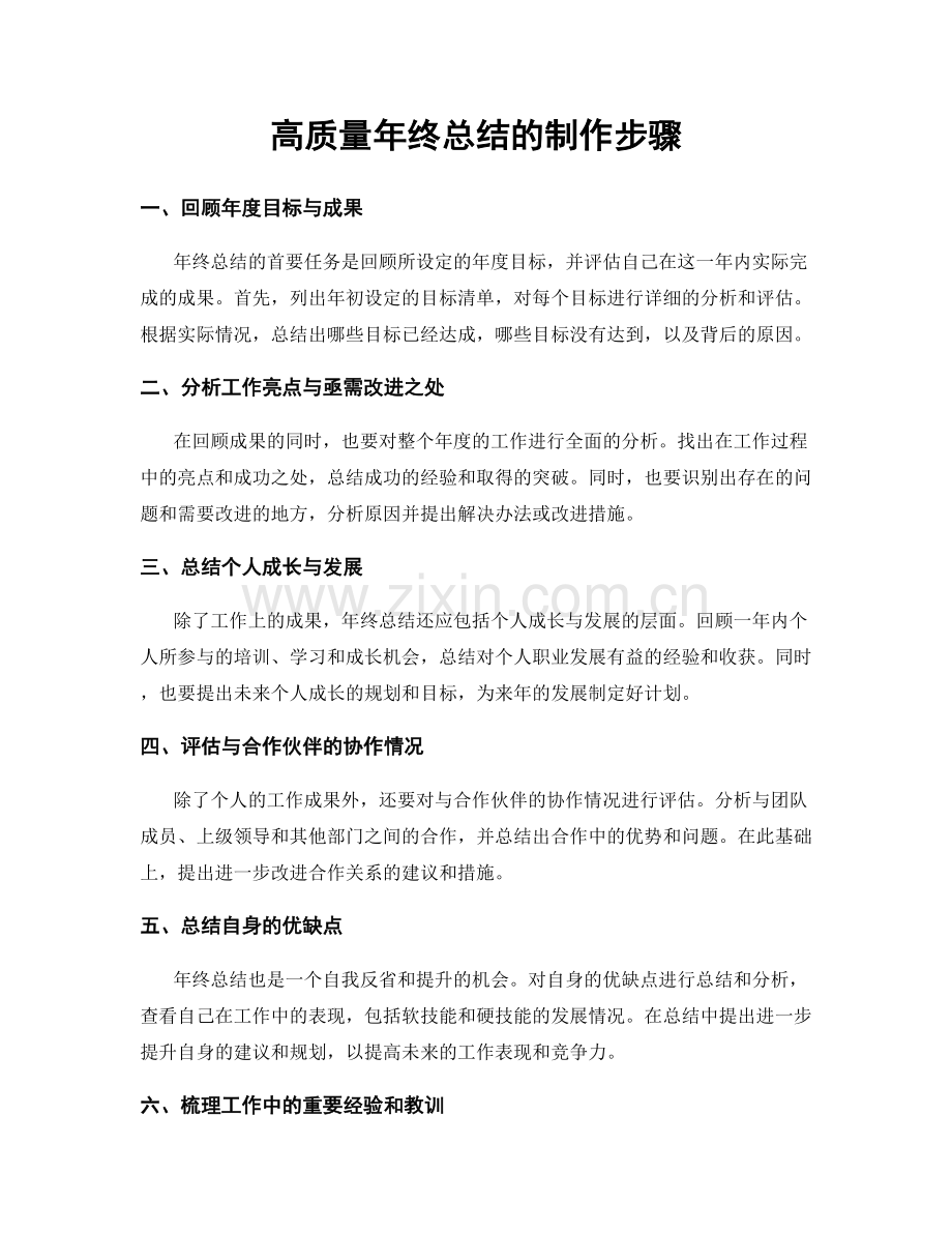 高质量年终总结的制作步骤.docx_第1页