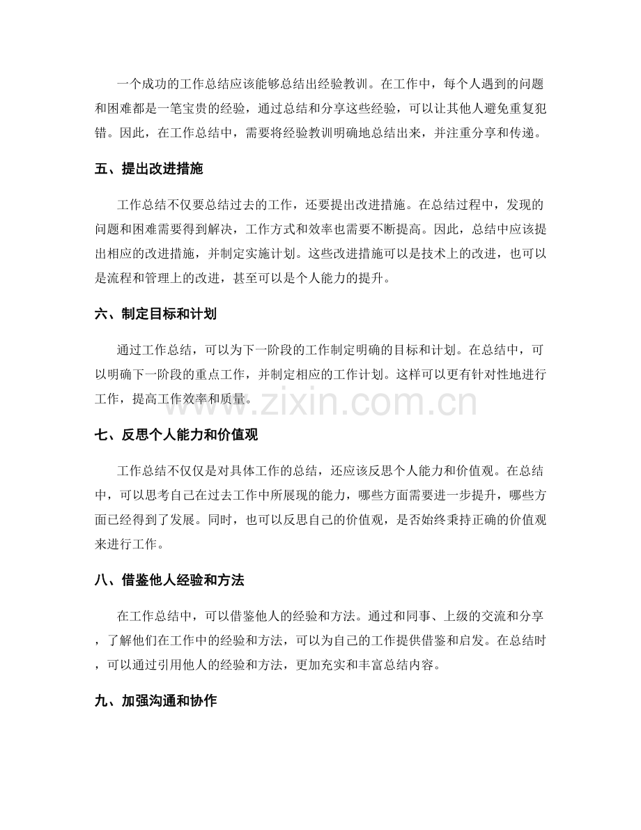 工作总结的关键问题提炼与解决方案.docx_第2页