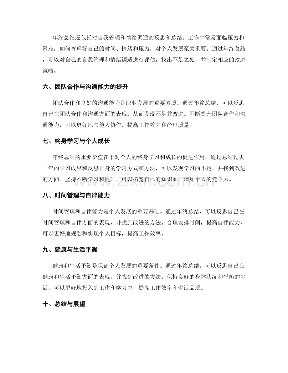 年终总结的角色定位与发展路径.docx_第2页