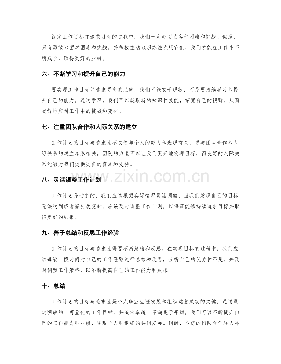 工作计划的目标与追求性.docx_第2页