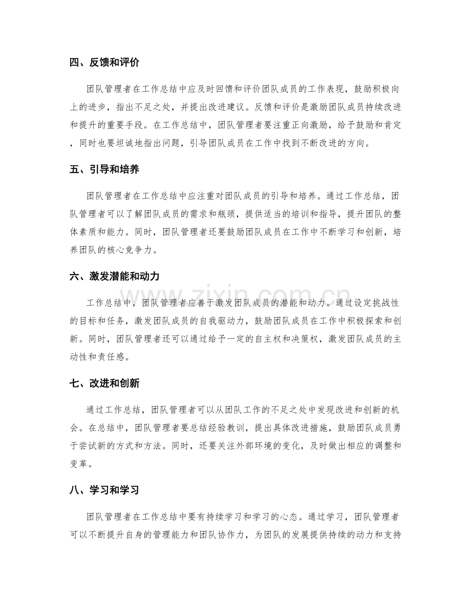 工作总结中的团队管理与激励方法.docx_第2页