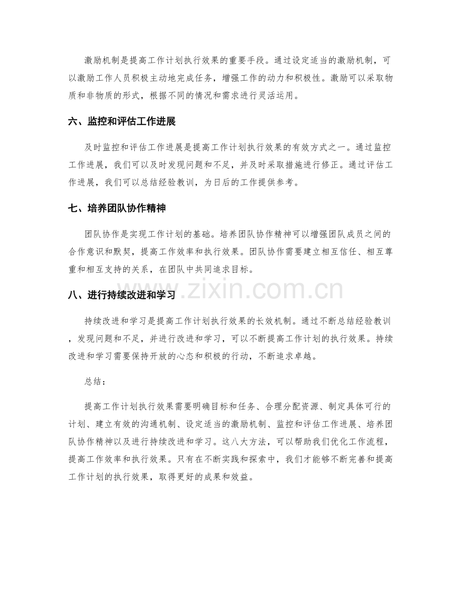 提高工作计划执行效果的八大方法.docx_第2页